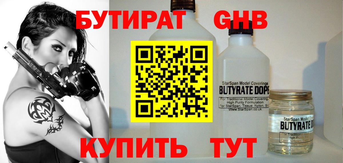 Красногорск  Бутират  Вход с VPN  Бутират бутик 