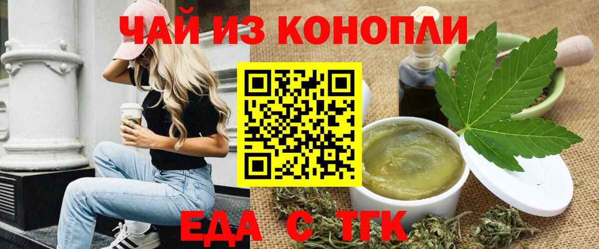Еда ТГК конопля  Вход с VPN  Красногорск 
