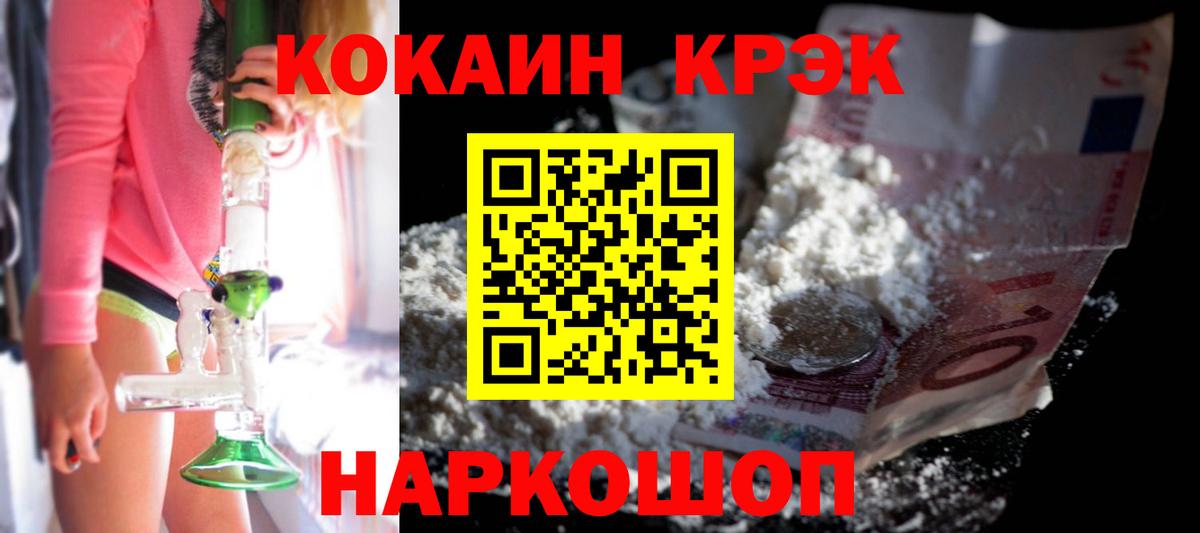 COCAIN FishScale  Вход с VPN  Кокаин 97%  Красногорск 