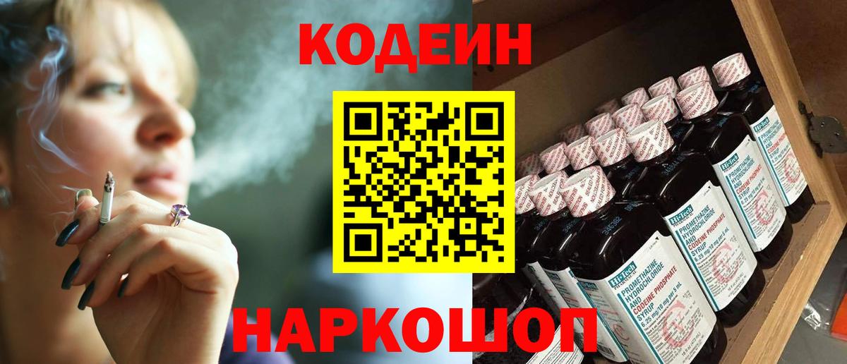 Codein напиток Lean (лин)  Вход с VPN  Красногорск  Кодеиновый сироп Lean Purple Drank 