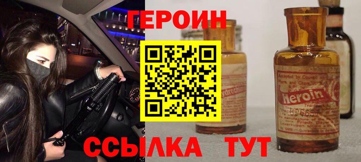 Героин  Героин VHQ  Вход с VPN  Красногорск 