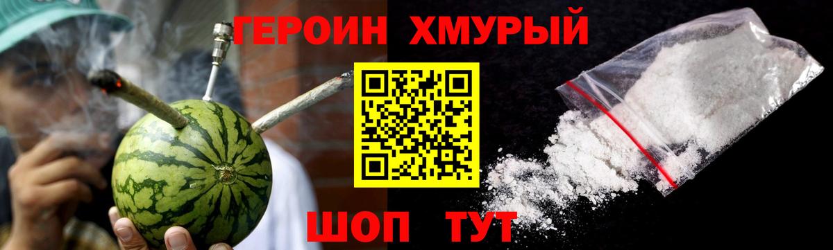 Героин Heroin Красногорск