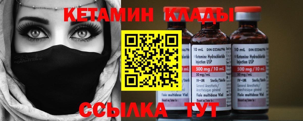 Кетамин ketamine  Вход с VPN  Красногорск 