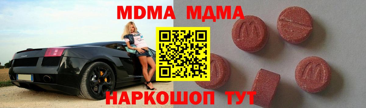 MDMA молли Красногорск