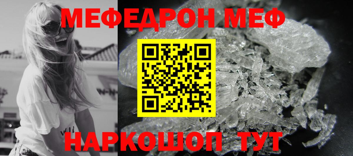 Красногорск  МЯУ-МЯУ  МЕФ кристаллы  Вход с VPN  Меф мука 